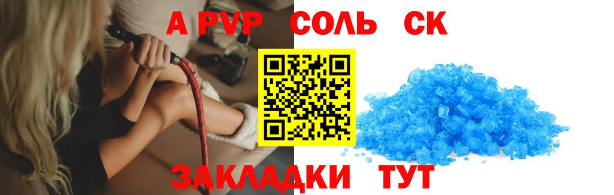 Жигулёвск  Alpha-PVP Crystall  Alpha-PVP СК КРИС  Вход с VPN  A PVP кристаллы 