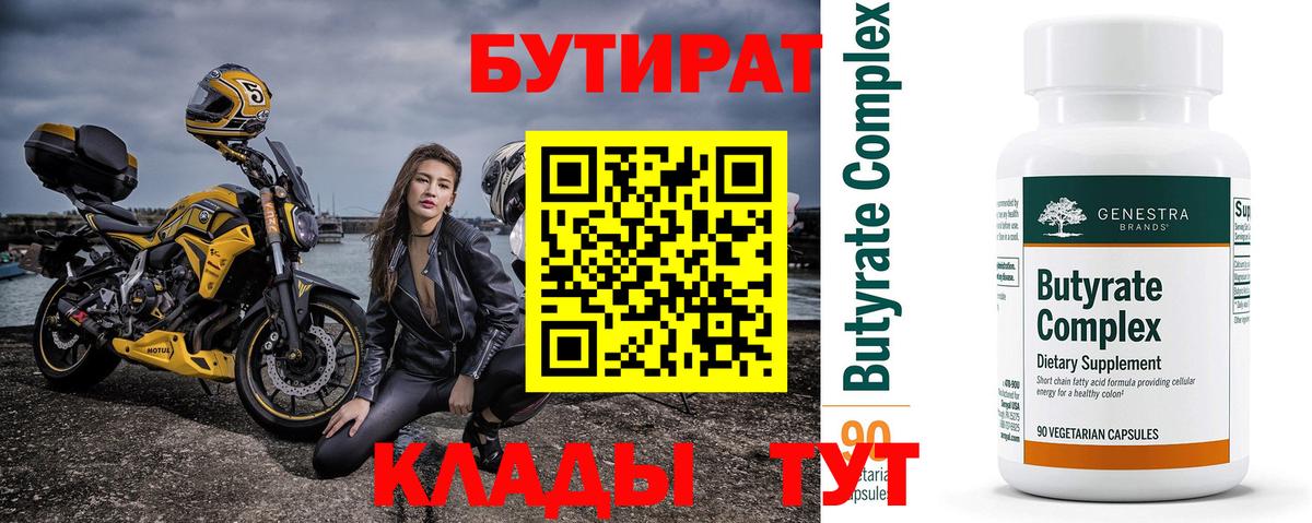 БУТИРАТ BDO Жигулёвск