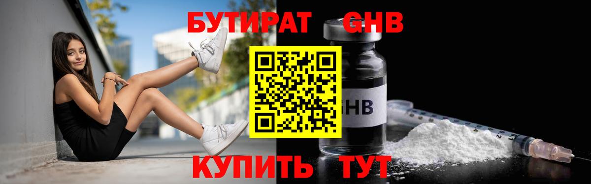 Бутират  Вход с VPN  Жигулёвск  Бутират оксана 