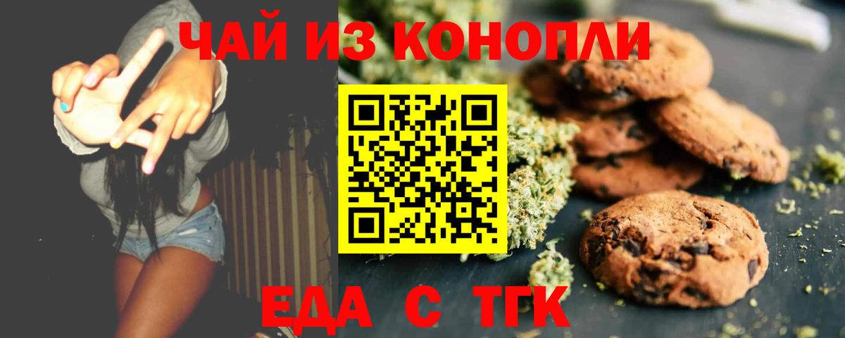 Печенье с ТГК конопля Жигулёвск