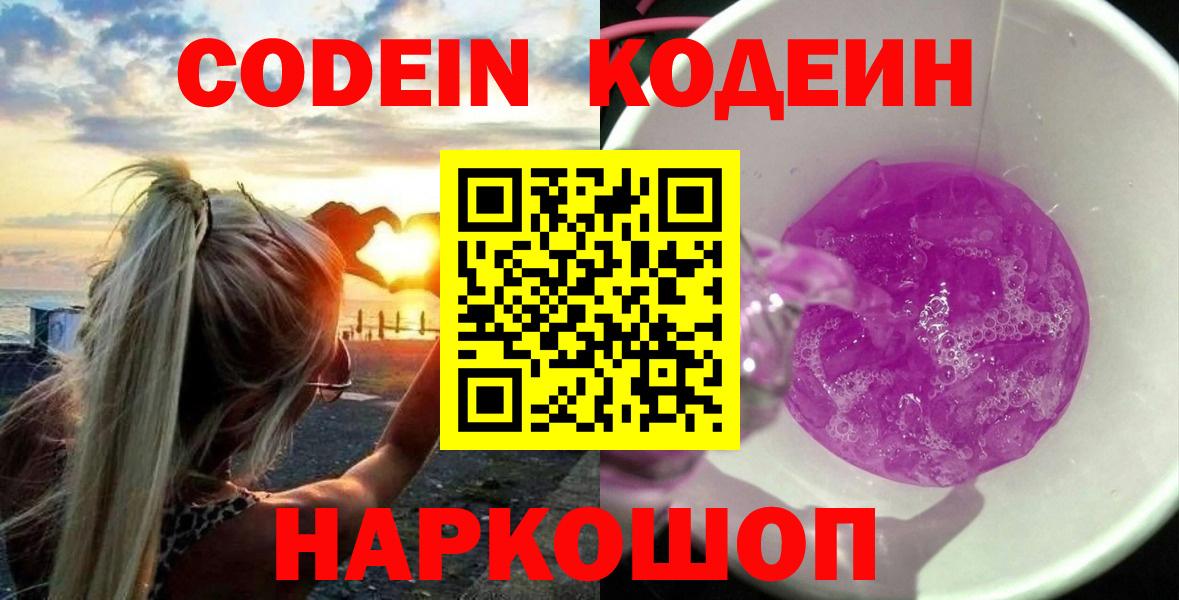 Кодеин напиток Lean (лин) Жигулёвск