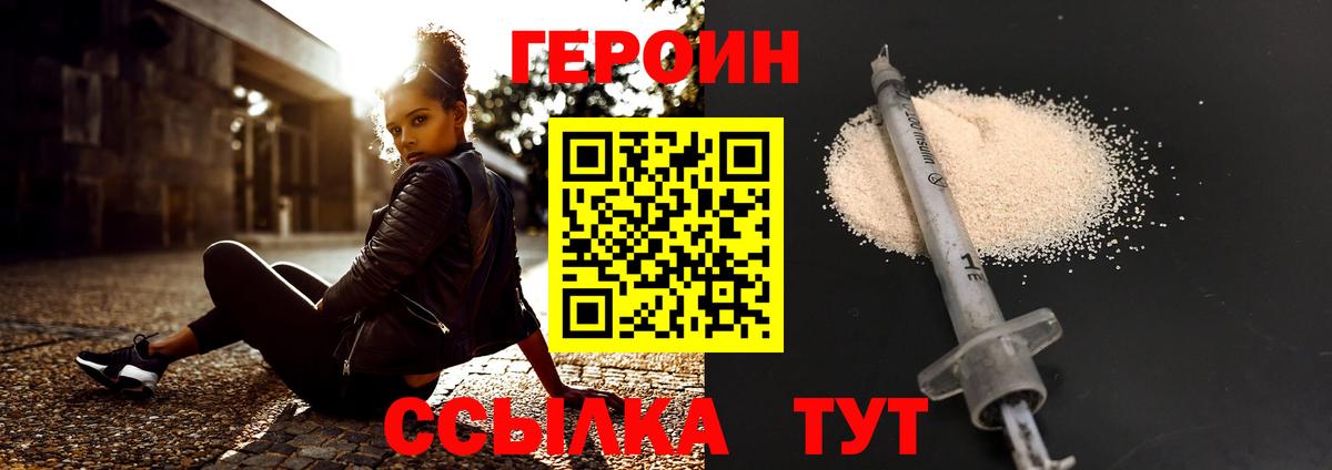 Героин белый  Вход с VPN  Жигулёвск 