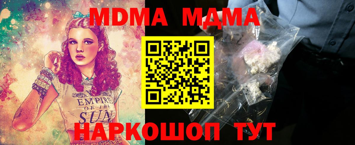 Жигулёвск  МДМА Molly  Вход с VPN  МДМА crystal 
