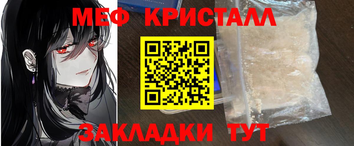 МЕФ кристаллы Жигулёвск